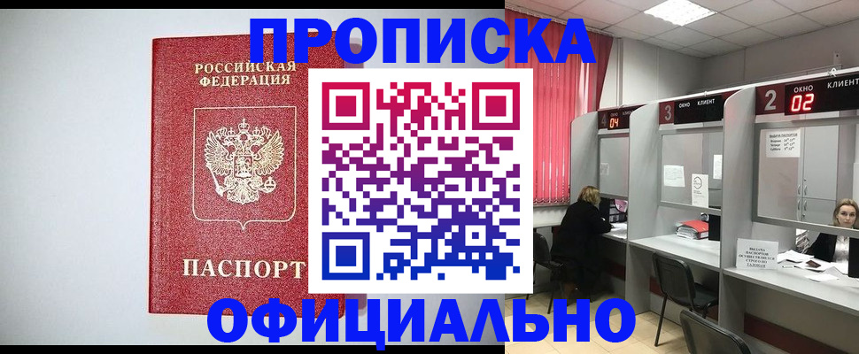 временная регистрация законно в Северске