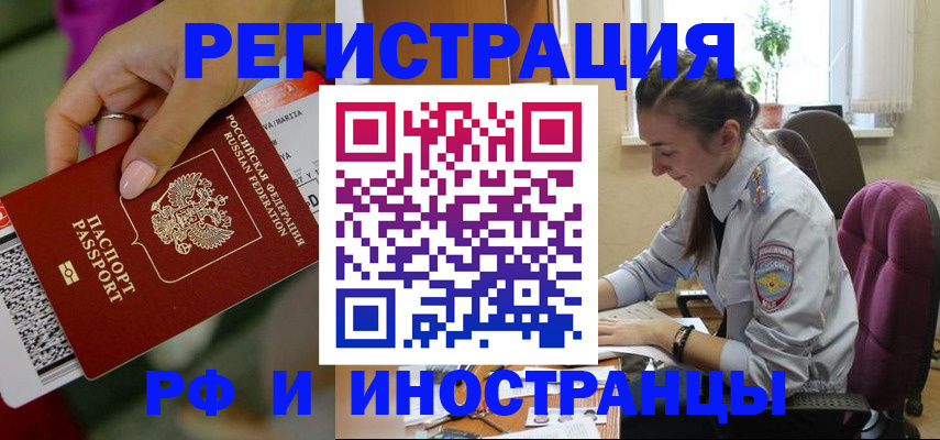 временная регистрация надежно в Северске